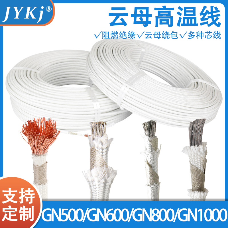 Провод слюдяной Jieyu Electronics GN500 0.5 мм²