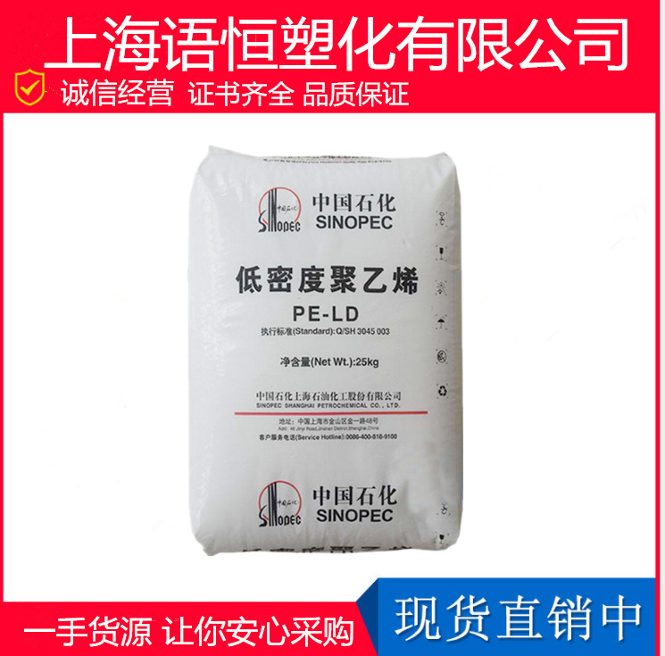 LDPE/上海石化/Q310 薄膜级 吹膜 挤出 包装袋 购物袋 聚乙烯原料