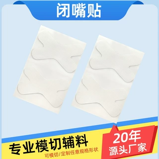 防止嘴巴闭口呼吸矫正器封口唇贴闭嘴神器睡觉防张嘴睡眠胶带