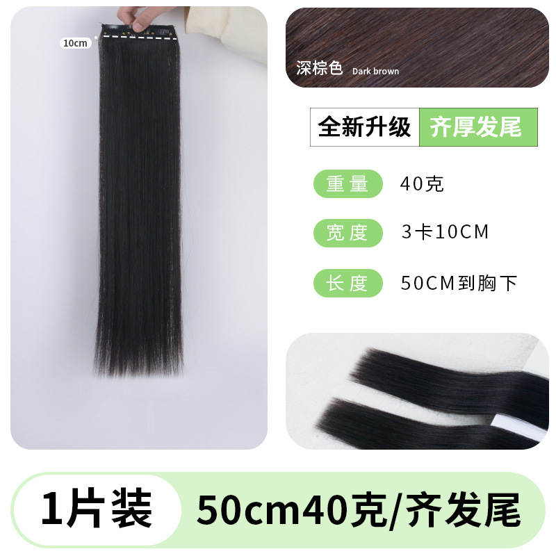 [두꺼운 머리끝] 50CM40g 다크브라운-1개