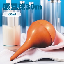橡胶洗耳球30ml,60ml,90ml吸耳球吹气球吸球