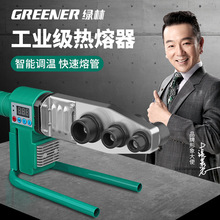 绿林ppr热熔器热熔机水烫管热容大功率电热焊接器新款数显控温
