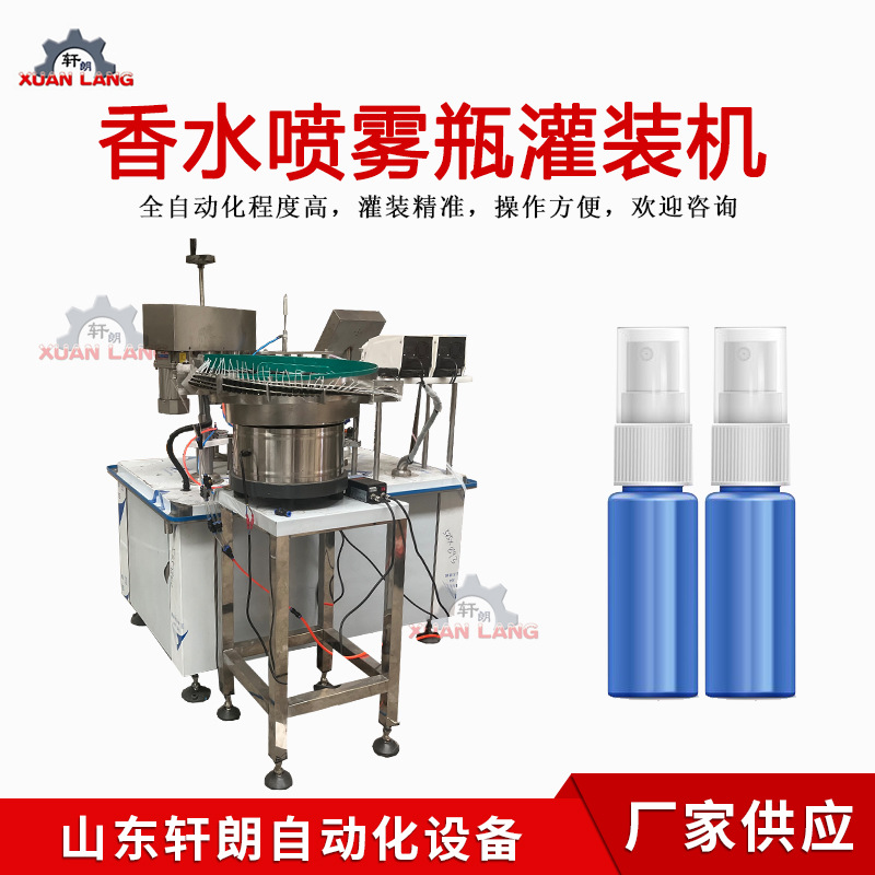 香水精油全自动灌装旋盖一体机口服液小剂量定量喷雾瓶液体灌装机