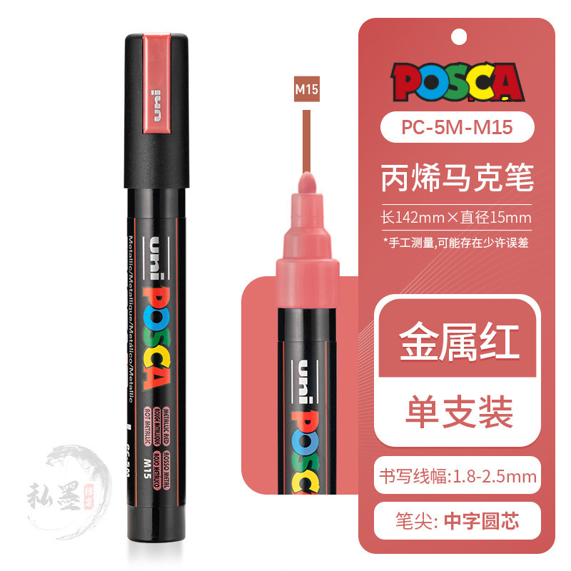 三菱UNI马克笔高光白笔PC-5M POSCA丙烯马克笔海报量大联系客服|undefined