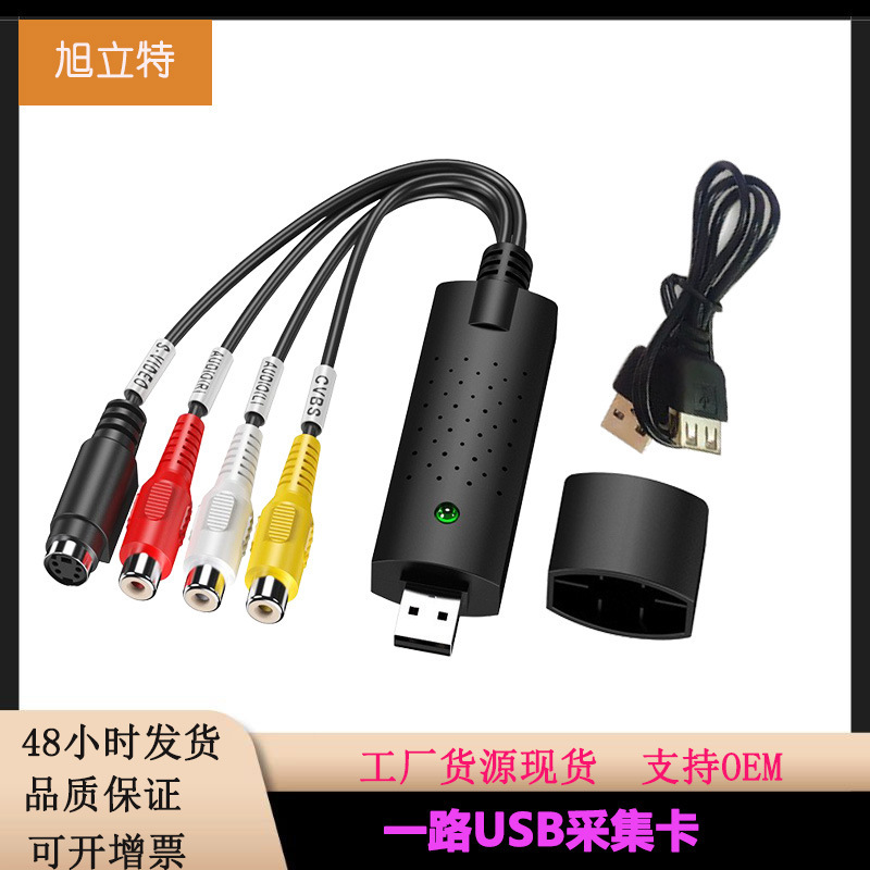 Usb採集カードusb一路パソコン録画監視ビデオキャプチャカードav信号vedio capture|undefined