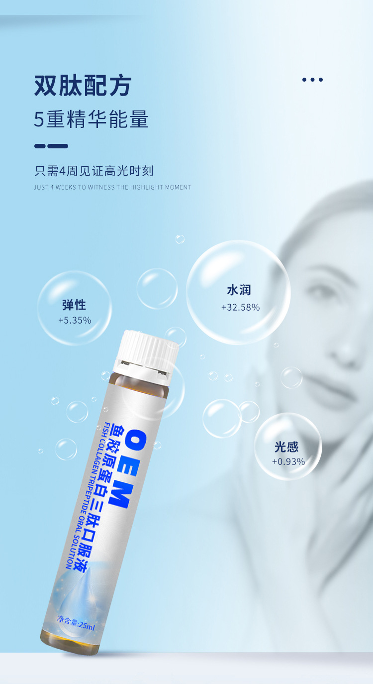 鱼胶原蛋白三肽口服液详情页_01_05.jpg