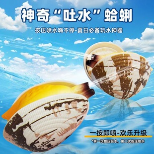 Simulated Water Spray Clam Water Gun Prank Prank Water Kidsren's Creative Gift Decompression Props Clam Toy