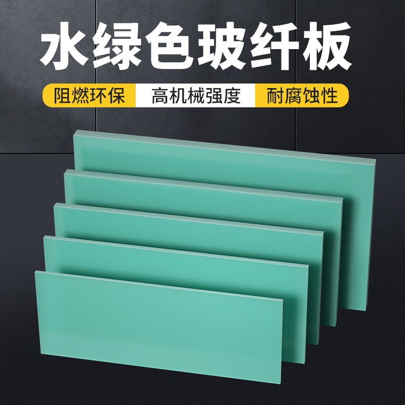 fr4玻纤板水绿色超薄环氧树脂板绝缘板玻璃纤维板黑色耐高温加工