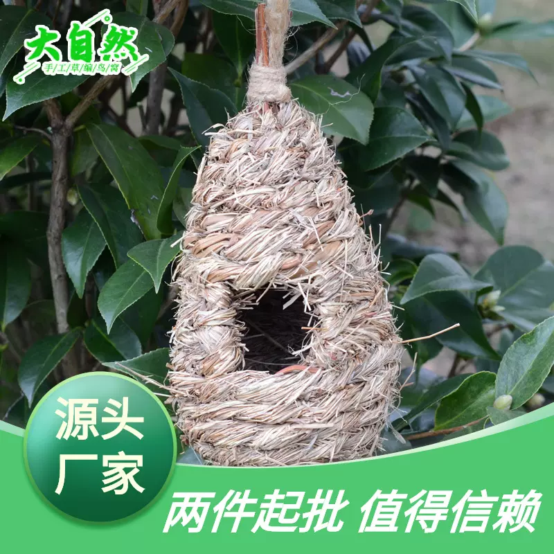 乌草手工编制小葫芦鸟窝 批发跨境鸟屋巢园林装饰 生态草编小鸟笼