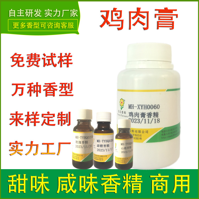 食用香精柠檬鸡膏餐饮酱卤凤爪鸡翅肉制品调味酱休闲零食提鲜加香