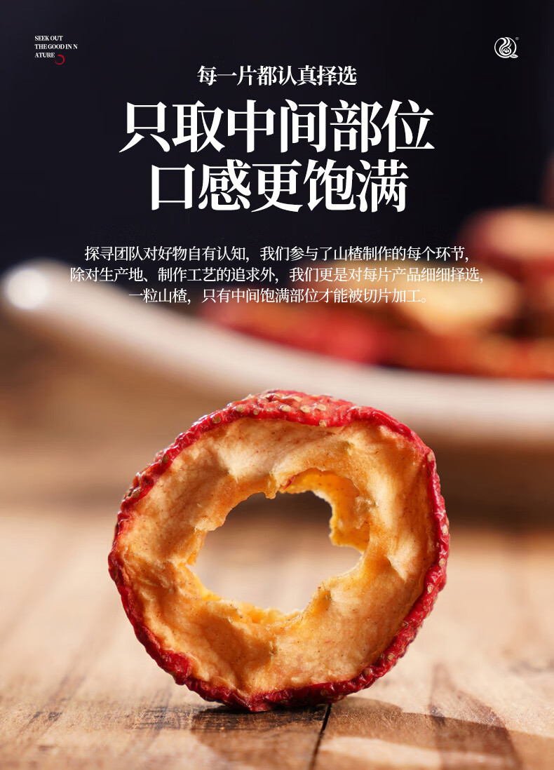 Seedless Hawthorn Berry Slices Dried Shan Zha 120g Bagged Herbal Tea for Daily Brewing key features