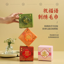 伴手礼毛巾祝福语刺绣毛巾创意祝福语礼品小方巾精致礼品盒装毛巾