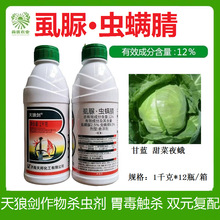 天狼剑12%虱脲·虫螨腈甘蓝甜菜夜蛾杀虫剂正品农药杀虫剂1千克