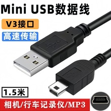 mini USBV3数据线行车记录仪无线网卡T型口MP3老人机5P迷你充电线
