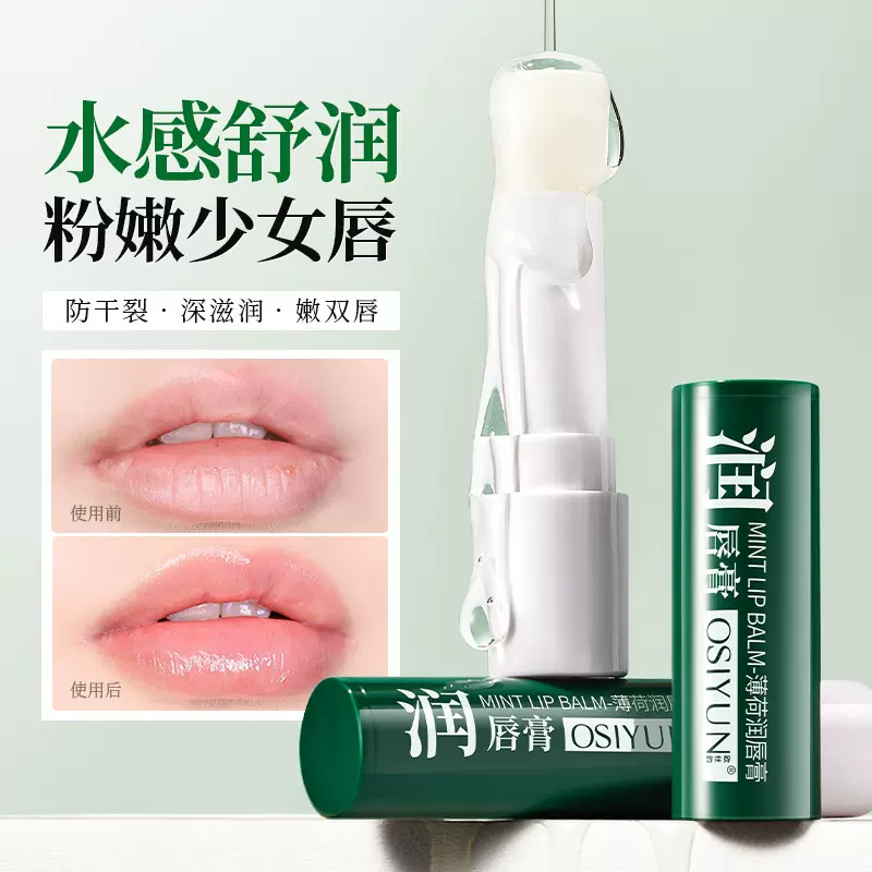 欧丝韵薄荷润唇膏保湿滋润修护干裂去死皮唇部护理秋冬护唇膏批发