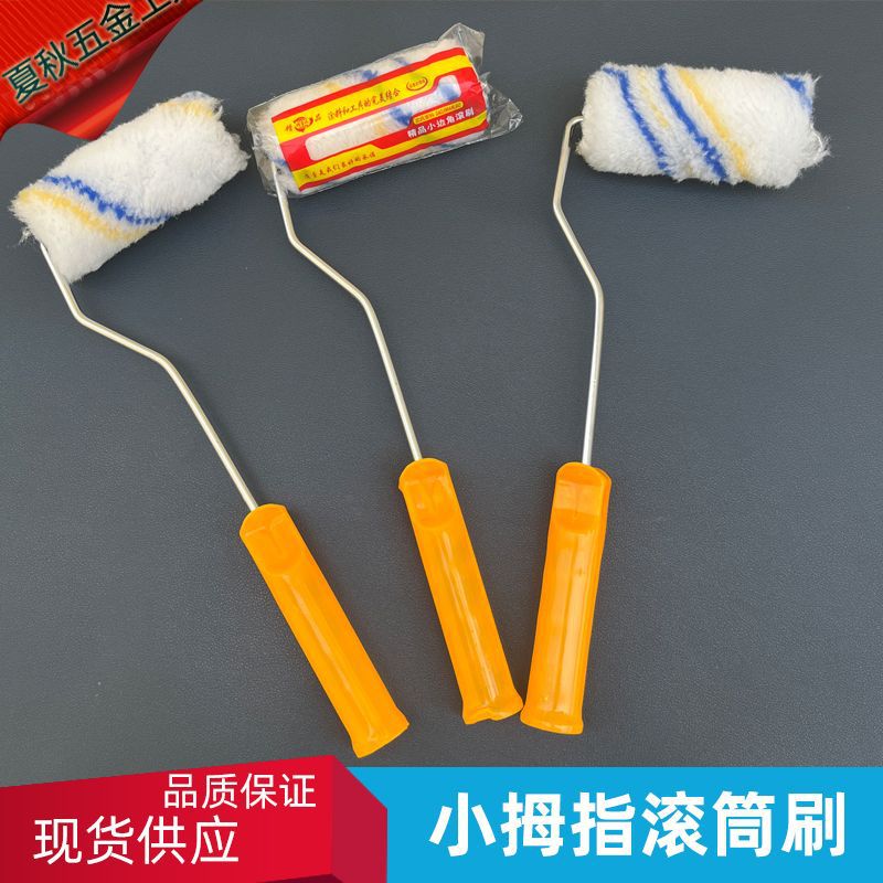 厂家批发滚筒刷拇指中毛黄蓝条防水墙固地漆背胶滚刷小边角滚筒刷