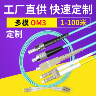 OM3�f�׶�ģLC-SC���w����FCβ�wST�pо��1 3��5��ż��D��50/125