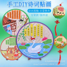 1幼儿园手工diy制作材料包儿童手工作品古诗场景不织布粘贴画挂件