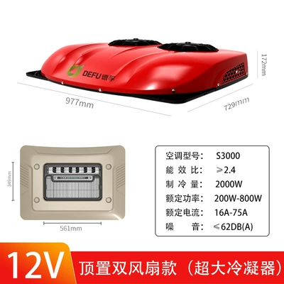 Foreign Trade Wholesale Defu Parking Automotive air conditioning - 12-volt-dual-fan-red