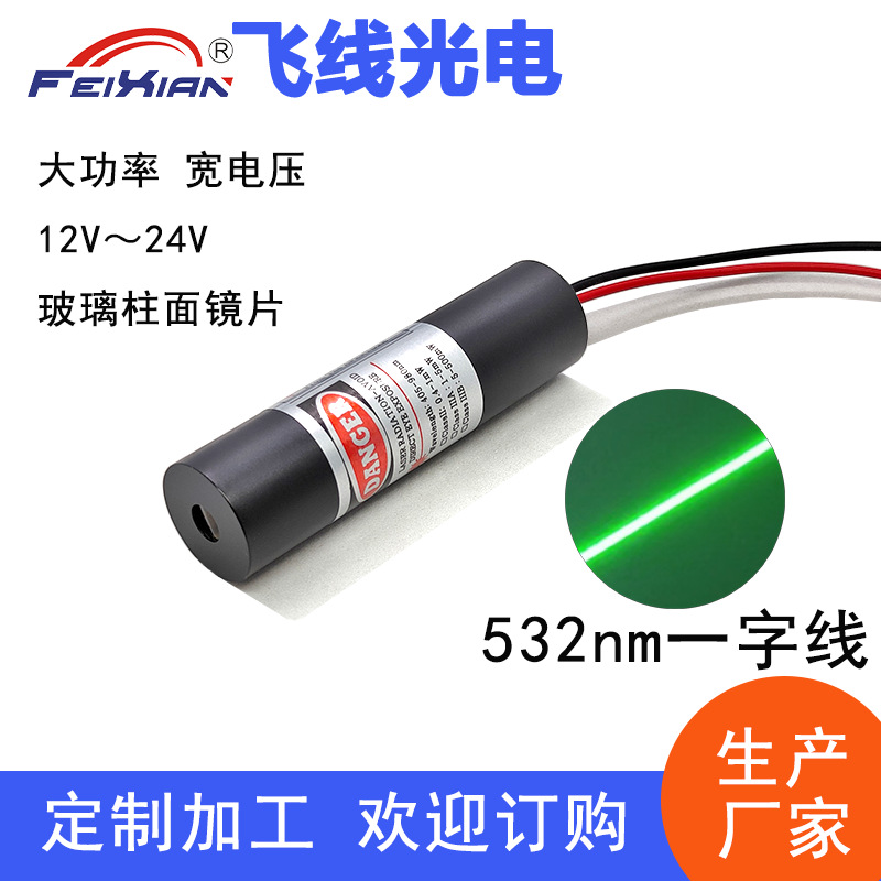 玻璃镜片16X60mm532nm20mW12V24V定位器演示器服装厂裁床一字标线