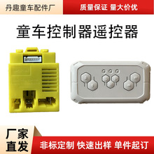 2.4G儿童电动车遥控器HH2511RX接收器6V/12V控制器主板配件开关