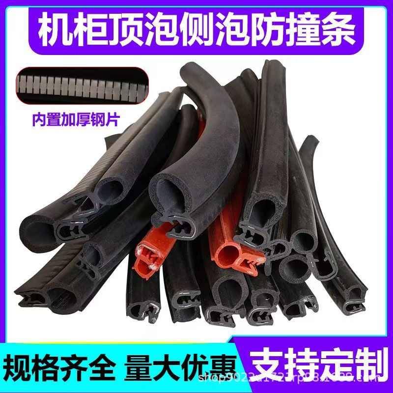 U型机柜密封条防尘防水胶条电器控制柜橡胶条机电箱皮条耐腐蚀
