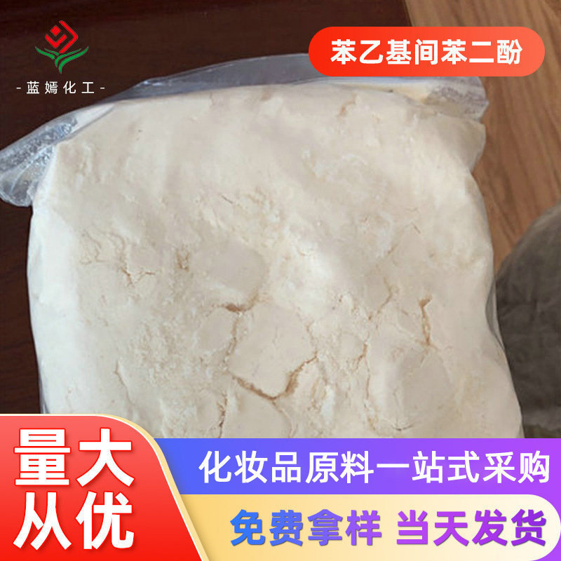 厂家销售 CAS：85-27-8苯乙基间苯二酚 化妆品原料现货销售
