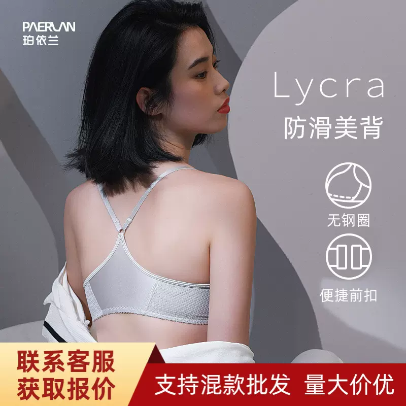 珀依兰 前扣内衣女 聚拢光面无痕防溜肩Y型美背文胸批发咨询客服