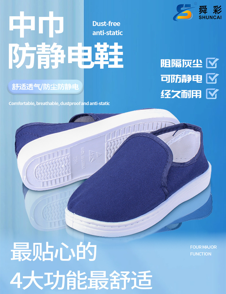 中巾防静电鞋详情（舜彩)_01.jpg