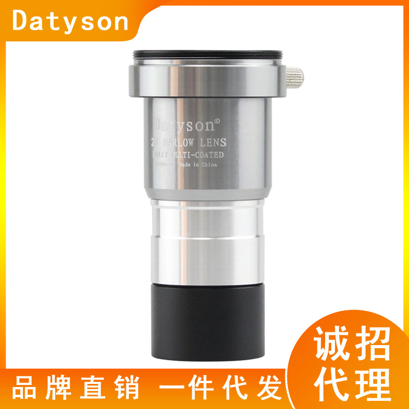 Datyson天文望远镜配件1.25英寸巴洛镜2X增倍镜5P0052Q