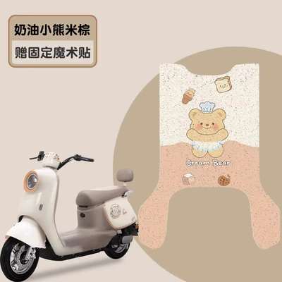 Electric vehicle foot mat Battery Car Special Pedal Mat - butter-bear-rice-zong