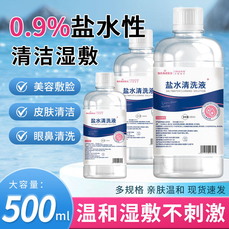 Hai's Hainuo 0.9% Physiological Sodium Chloride Non-Acne Wet Compress Nasal Saline Cleaning Solution Nasal Washer Hai's Hainuo 0.9% Physiological Sodium Chloride Non-Acne Wet Compress Nasal Saline Cleaning Solution Nasal Washer