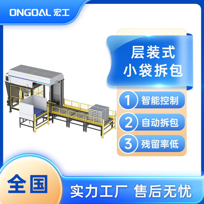 25kg层装小袋物料拆包 智能控制 层装式小袋拆包智能控制 工厂