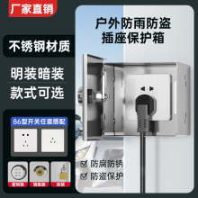 戶外防水小電表箱帶鎖插座鎖盒電動車充電漏電保護不銹鋼防盜室外