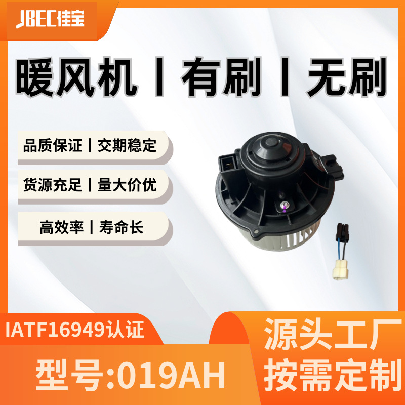 019AH鼓风机暖风总成暖风机适用车型有长安欧诺等静音大风量风扇