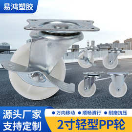 2寸轻型PP轮小滑轮橡胶静音万向轮小家电暖风机花架家具脚轮批发