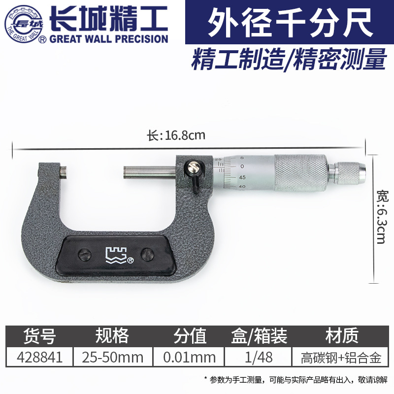 长城千分尺高精度工业级测厚仪外径螺纹螺璇工具0-25-50-75mm 25-