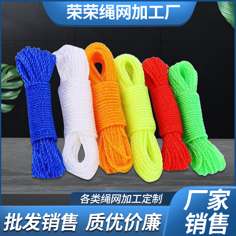 PE绳尼龙绳捆绑绳彩色拉绳户外晾衣编织绳厂家塑胶绳批发