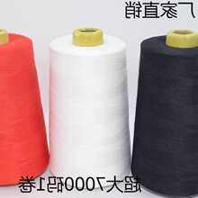厂家7000码卷高速缝纫机线优质缝纫线平车用线白色黑色