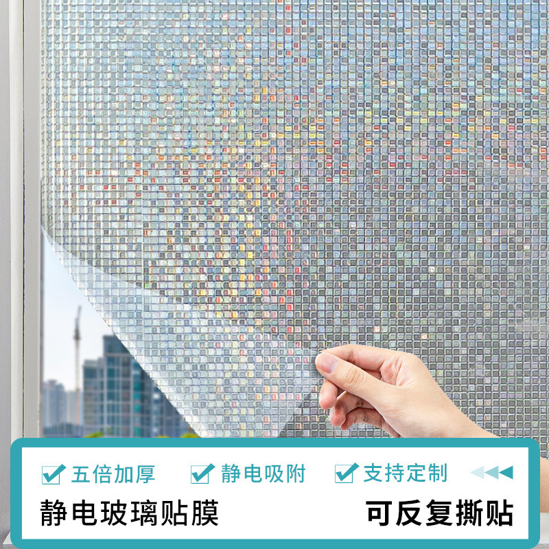 窓ステッカー、覗き見防止ガラスフィルム、カラフルなレーザープライバシー接着剤不使用の静電吸着窓装飾紙、露出防止フィルム|undefined