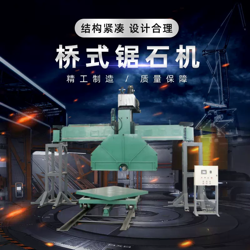 桥式锯石机荒料切割机鹅卵石切割机定制石材切割石头切割