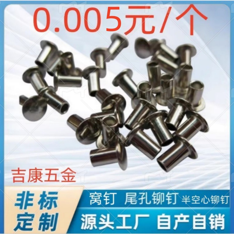 M3铁镀锌平头半空心铁铆钉 M4半圆头铆钉 大扁圆头 尾孔 中空窝钉