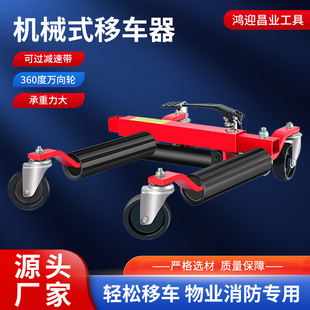 Manufacturers supply small hydraulic car moving device car moving device fire trailer mechanical handling shifter
