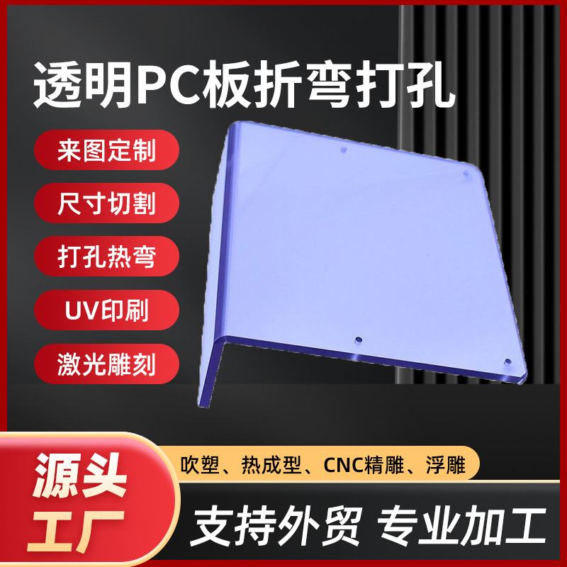 厂家直供PC板耐力板采光板防静电透明阳光板来图打样代加工PC板