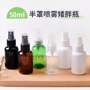 50ml Short and Fat Spray Bottle, Hydrating Spray Bottle, Travel Cosmetics Refill Bottle, Hydrosol Empty Bottle