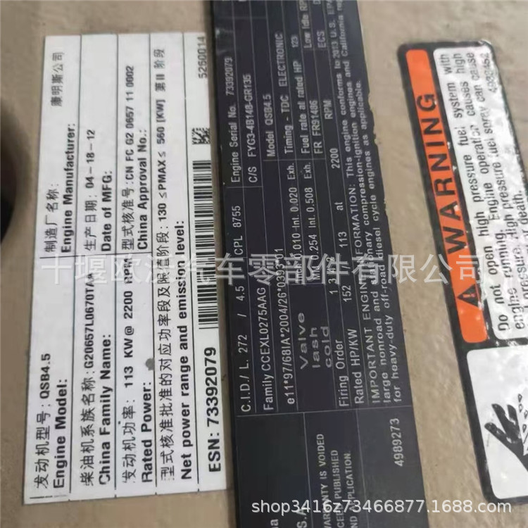 发动机QSB4.5