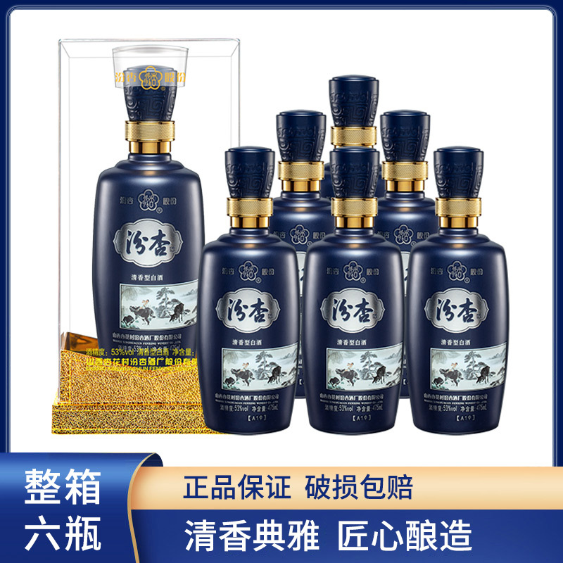 白酒山西汾杏A19清香型白酒53度整箱粮食酒整箱白酒批发代发送礼