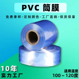 工厂直销 PVC热收缩膜两头通筒膜3-60cm防尘包装收缩卷膜热塑封膜