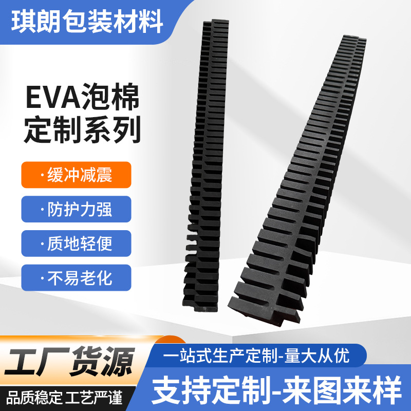 EVA海绵化妆品EVA内衬减震防撞高密度EVA泡绵垫防静电抗冲击内托