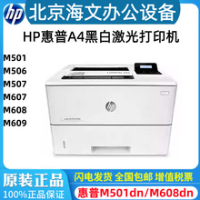 HP/M501dn/506dn/508/609dn�ڰ׼����p��W�j�k��A4���ٴ�ӡ�C